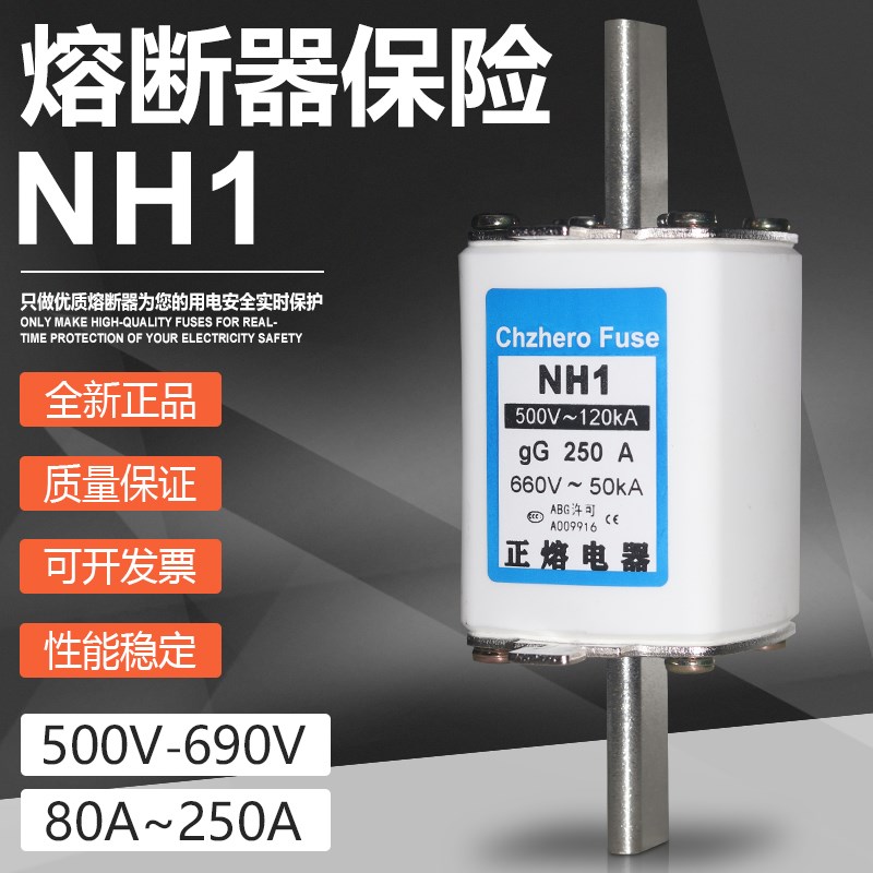 熔断器NH1 500V 250A 225A 200A 180A 160A 150TA 125A熔芯保险