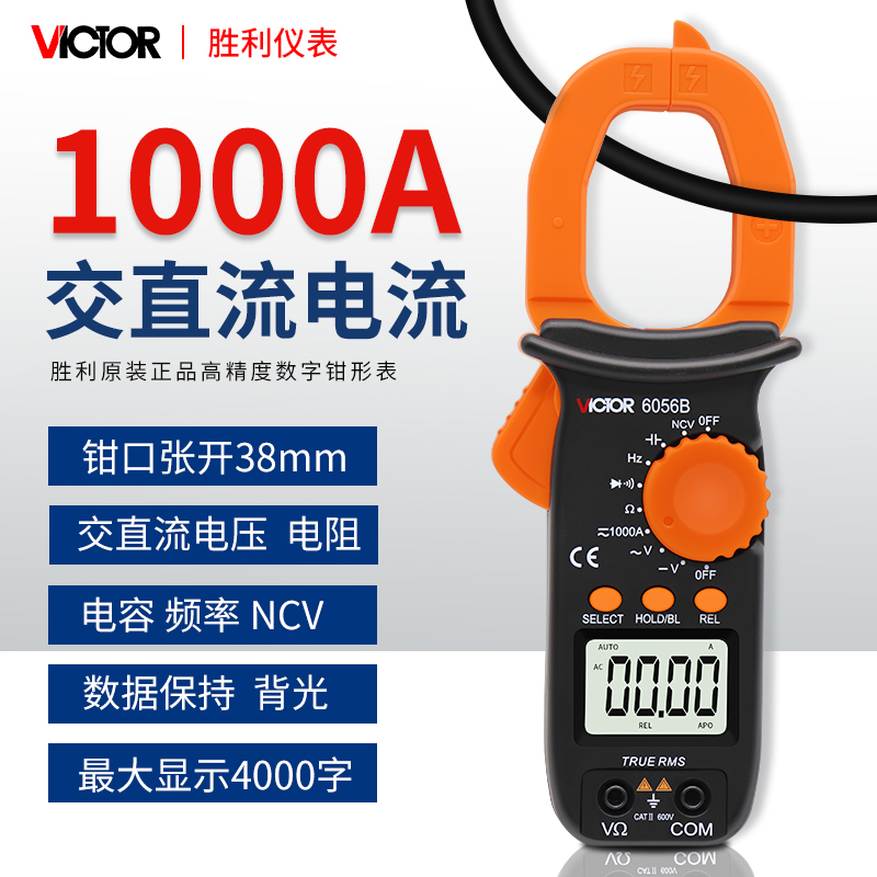 胜利钳形表交直流钳形电流s表钳表数字万用表电容蜂鸣VC6056B