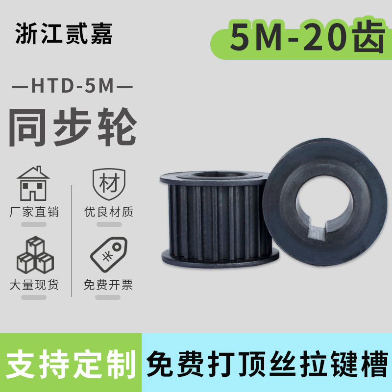 同步轮5M-20齿j 碳钢 孔径5-20皮带轮套装组合频宽现货AF同步带轮