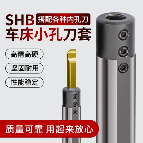 小内孔刀杆变径套数控小径镗刀车刀SyHB12 16 20 25车床小孔刀套