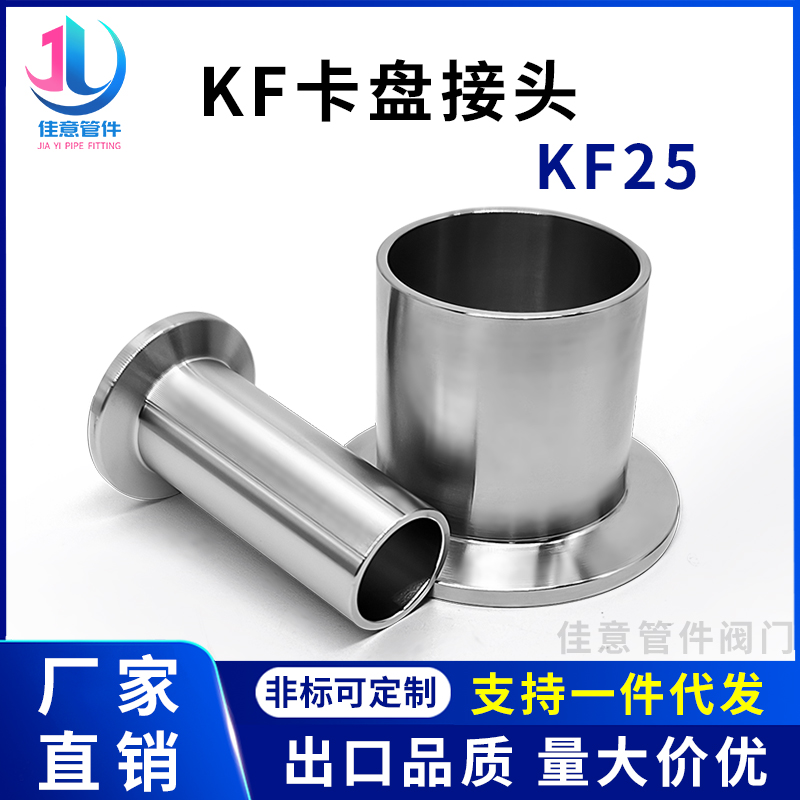 KF25真空卡盘接头NW对焊16法兰40卡箍50卡扣304不锈钢X63管件焊接