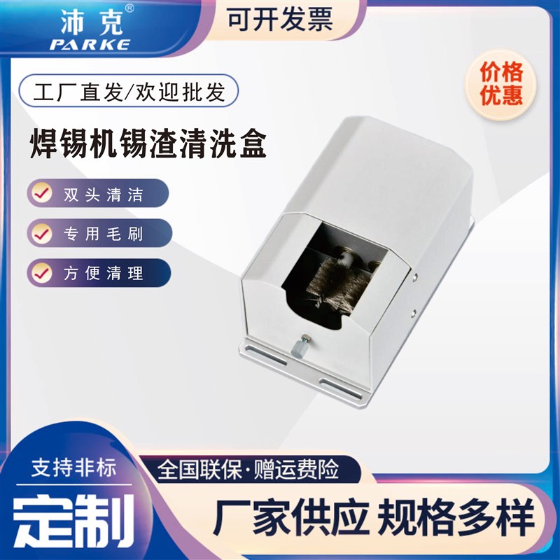 气吹式清锡盒自动焊锡机锡渣B收集器电动不掉温烙铁头清洗盒