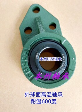 耐高温外球面带FB座轴承UCFB 204 205 206 2I07 208 209 210 211