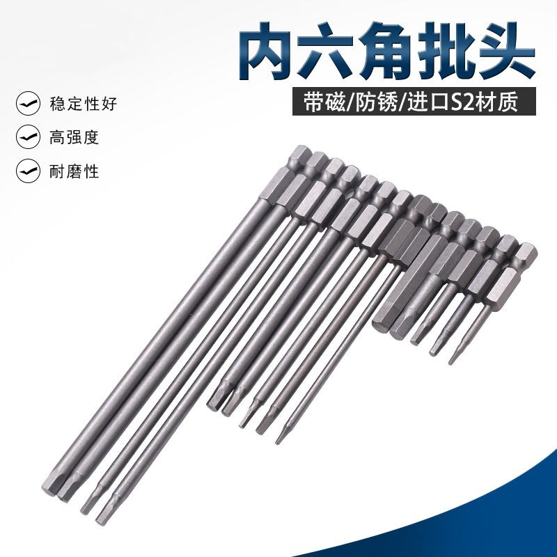 加长风批S2强磁内六角批头气动起子电批头1/4电动螺丝Z刀批头批咀