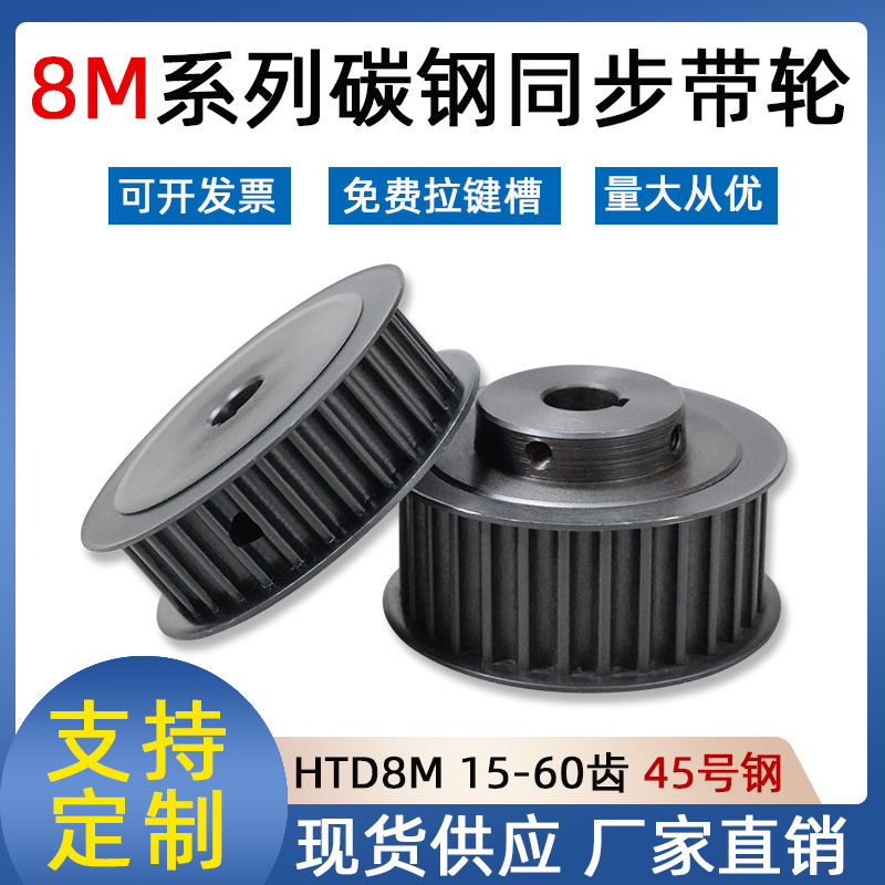 同步带轮a8M 15-60齿标准键槽套装组合碳钢工业机械传动同步皮带
