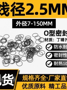 外径7-150*线径2.5丁晴vO型圈耐油磨高温压橡胶密封圈NBR皮圈防水