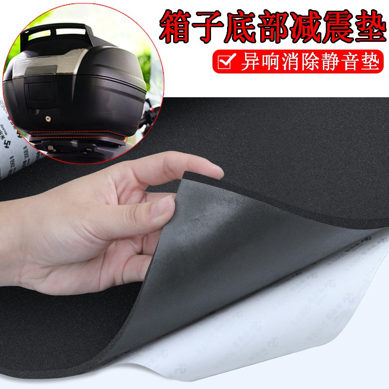 电动车后尾箱减震垫摩托车架箱子防共振N间隙异响海绵垫单面胶