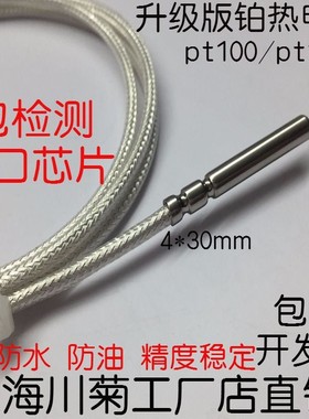 进口德国贺利氏Pt1n00铂热电阻滚槽pt1000温度传感器防水油高精度