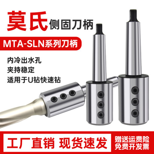 莫氏侧固刀柄锥柄U钻k刀柄MTA4-SLN20 25 32 40车床扁尾变径套锥