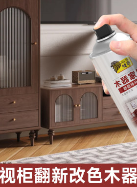 电视柜专用翻新j改色木器漆家具自喷漆木纹漆家用实木补漆清漆油