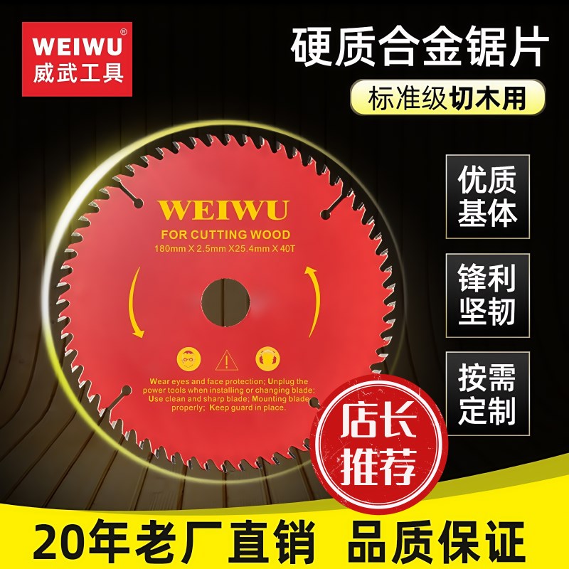 威武标准9寸圆锯片木工锯片10/12寸硬I质合金锯片切割机切木头锯