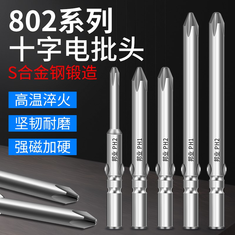 802十字电批咀S2钢质60t长电批头6mm电钻咀电动螺丝刀头强磁起子