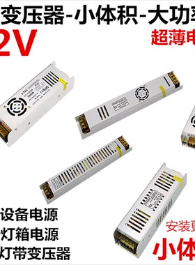 12V24V超薄长条小体积变压器LED电源灯带超薄变压Z器灯条火牛