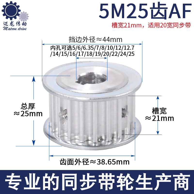 同步带轮5dM 25齿T槽宽21内孔5-25mm配同步带套装组合铝合金同步