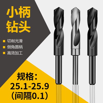 1/2小柄钻头缩柄25.1 25.q2 25.3 25.4 25.5 25.6 25.7 25.8 25.9