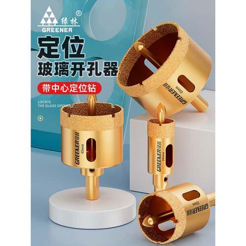 绿林定位玻璃开孔器瓷砖打孔钻头专用大理石全瓷干打神器石材岩板