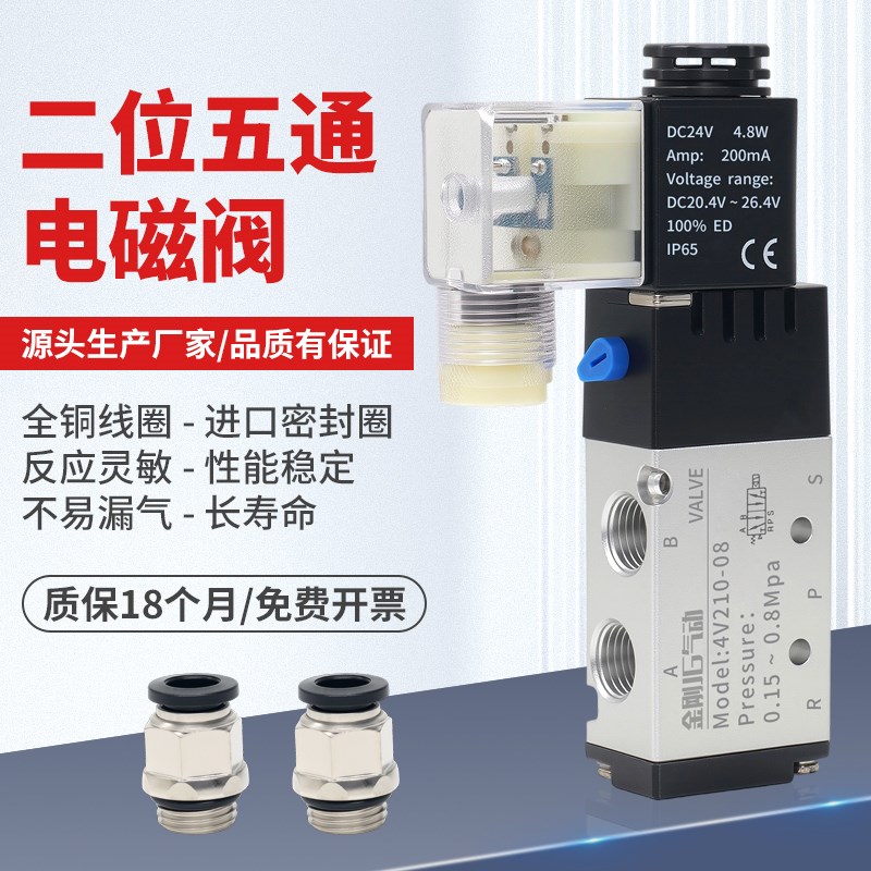 4V210-08气动二位五通电磁阀控制阀D220v气缸气阀换向开关线圈24v