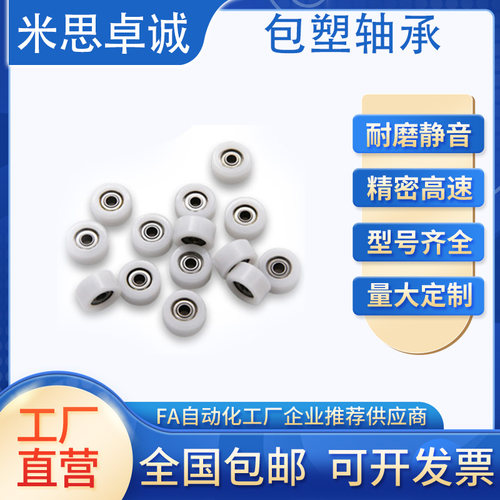 包胶包塑轴承轮滚轮塑料尼龙小x滑轮耐磨高承载轨道胶轮 POM导向
