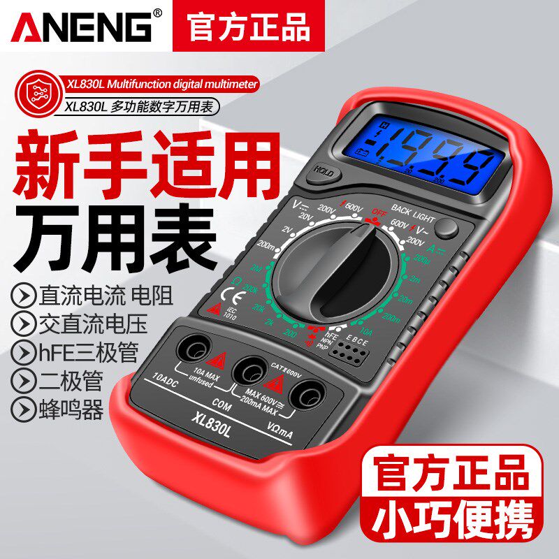 新款数字万用表高l精度智能防烧电工专用多功能数显万能表家用维