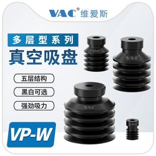 3J0W 20W 40W多层波纹型气动吸 10W 工业匹士克机械手真空吸盘VP