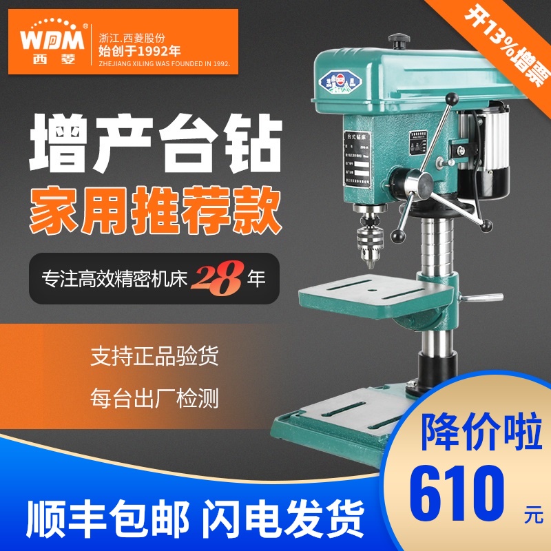 西菱台钻大功率工业级2m20v精密台式钻铣床380v小型家用Z516/Z411