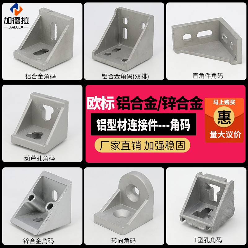 角码工业直d角固定铝型材配件2020/3030压铸铝合金葫芦孔转向角码