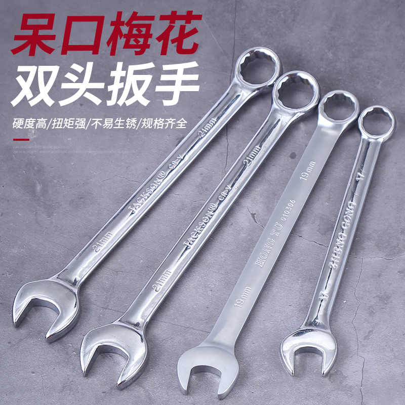 梅花开口两用扳手工具套装呆梅双头板手8/10/13/K14/17/21/24mm号