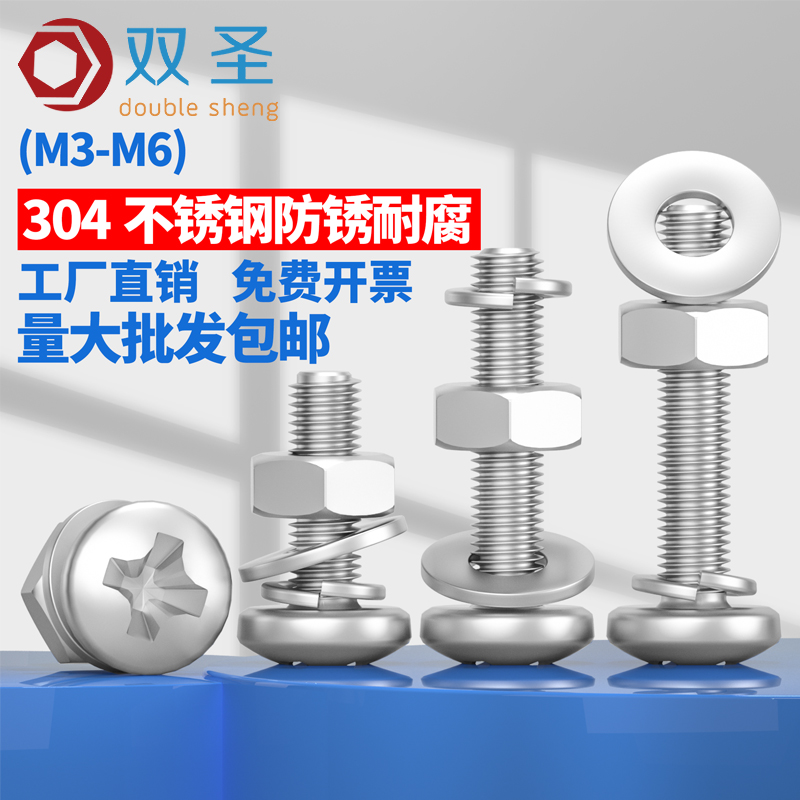 【M2-M10】304不锈钢圆y头十字螺丝钉螺母平垫片弹垫组合加长套装