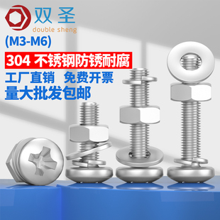 【M2-M10】304不锈钢圆w头十字螺丝钉螺母平垫片弹垫组合加长套装