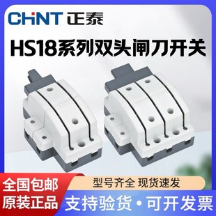 正泰双投刀开关HS18双边刀闸双头双向闸刀开关G2P三相3P63A100A20