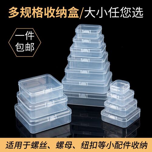 带盖透明塑料收纳盒零件电子元件螺丝H手机维修迷你小盒子方形分