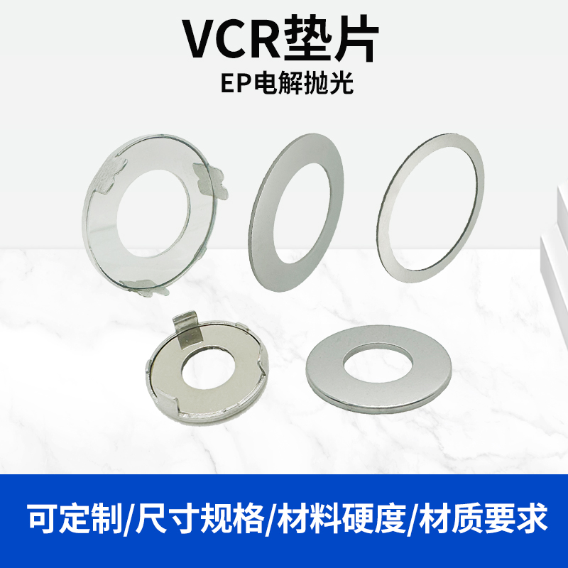 VCR垫a片1/8 1/4 1/2 3/4 1不锈钢NI镍平垫带爪电解EP大高流量垫