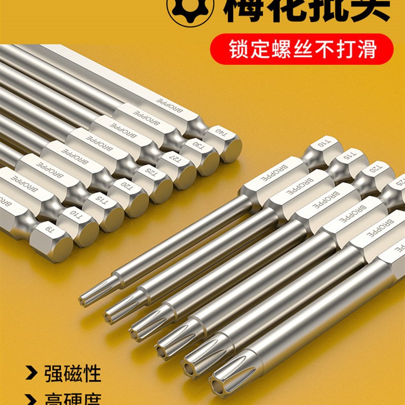 t25螺丝刀带孔批头内六角6角星批头tD20梅花t30套装起子头电批电