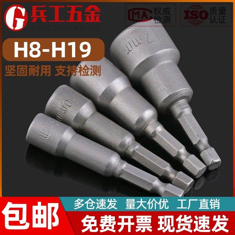 强磁内六角套筒加长手电钻批头气动A螺丝刀汽修扳手套筒风批 H8-H,包装,五金配件包装,淘宝优惠券,粉丝福利购,淘宝优惠卷