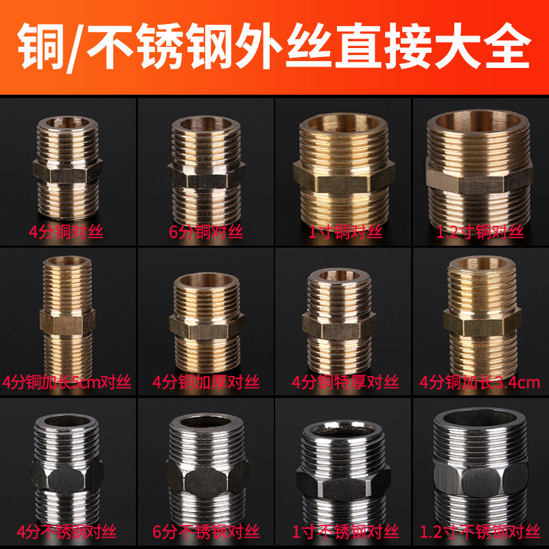 不锈钢对丝c外丝直4分6分1寸1.2寸接双外丝对丝铜外接头不锈钢对,包装,五金配件包装,淘宝优惠券,粉丝福利购,淘宝优惠卷