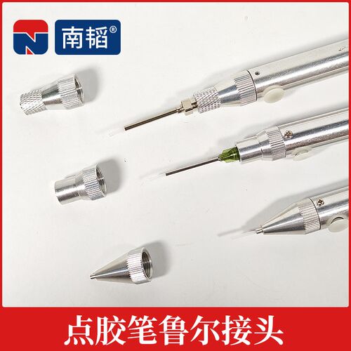 MT-410点胶笔针头转接头 TP-50点胶H机鲁尔接头  蠕动式点胶机配