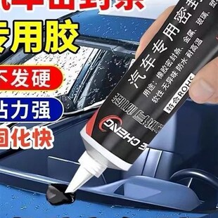 汽车密封条专用胶水m黑色软性胶天窗车门橡胶条挡风玻璃外侧密封