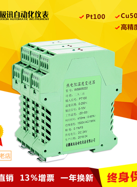 PT100热电阻传感器温度变r送器信号隔离安全栅双输出4-20mA0-10V5