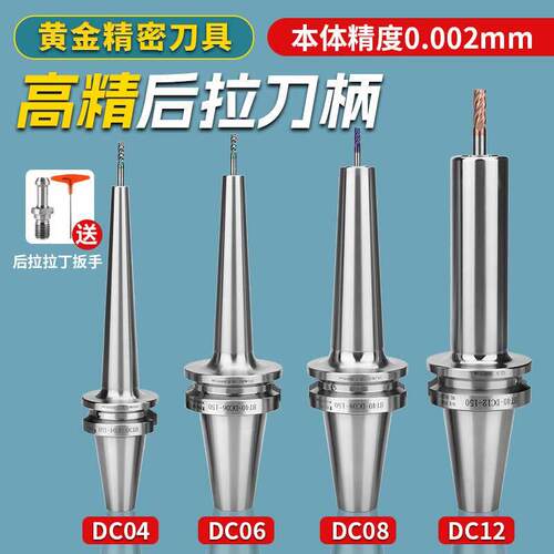 高精度后拉式刀柄BT40高速刀柄后拉B刀柄BT50刀柄细长柄bt30DC刀