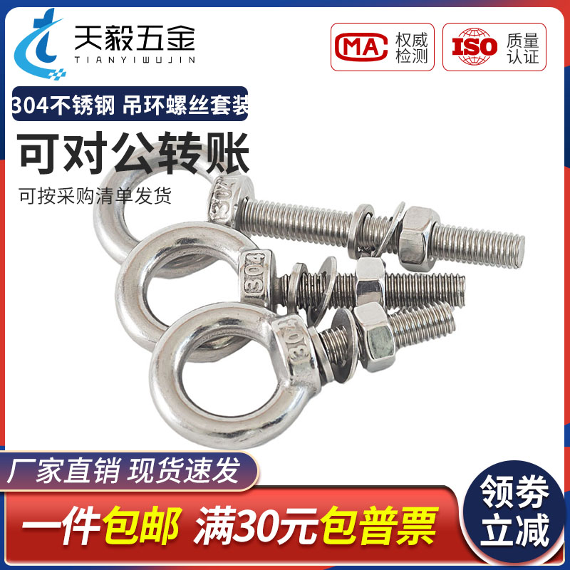 吊环螺丝螺母套装30l4不锈钢加长吊环螺栓带环穿墙杆M6M8M10M12M1