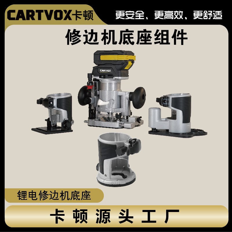 锂电修边机木工辅助器压s入偏置斜切圆形底座组件开槽修边助力工