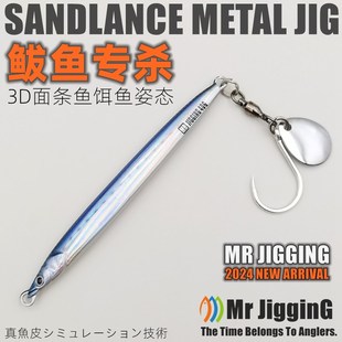 MR JIGGING面条鱼铁板假y饵海钓船钓快抽亮片钩马鲛专用刀鲅鱼专