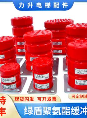 电梯通用缓冲器聚氨酯LD-HC-L1/L2/L3/L4/L6/L7缓冲器底坑缓冲器