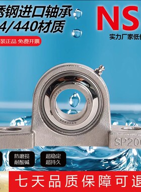 NSK进口304不锈钢外球面带座轴承防水UCP205 2I06 207 208 209 21