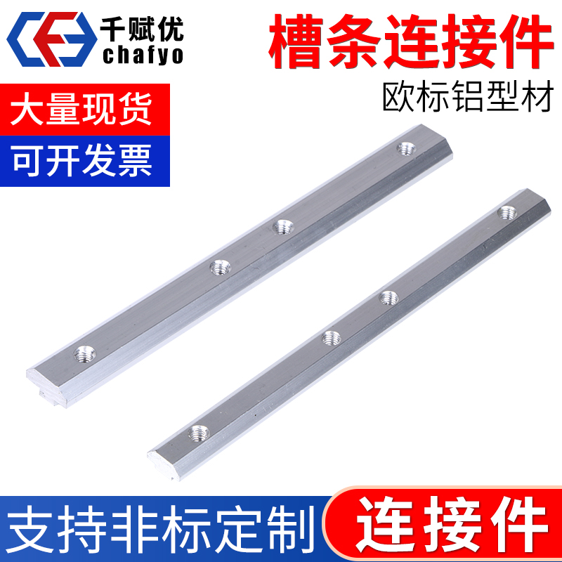 工业铝型材2040铝合金固定件配件180度一字O连接件加长槽条连接件