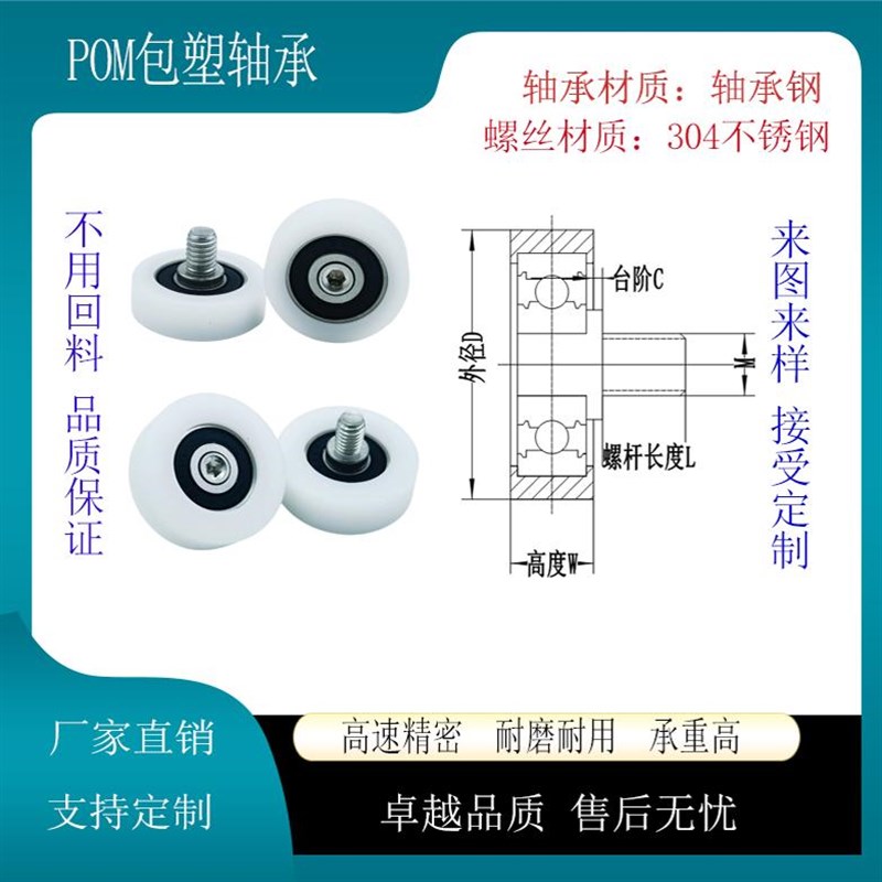 包塑轴承带不锈钢螺丝POM滑轮62A6/608导向尼龙滑轮滚轮轨道滑轮