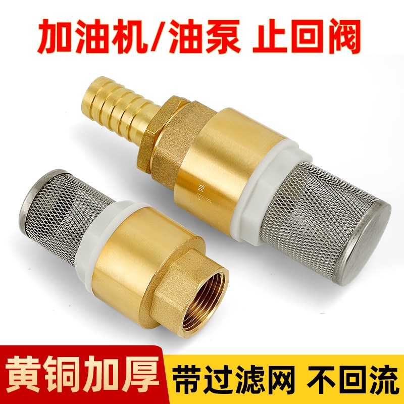 全铜带过滤网底阀加油泵插管单向阀6分井底自吸泵T止逆阀1寸止回