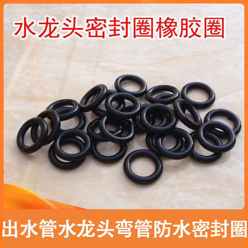 10个装厨房水龙头冷热16/8/24旋转出水管弯管0型密V封胶圈面盆菜