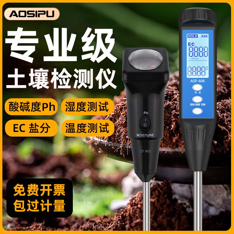 土壤酸碱度检测仪ph湿度ec值电导率测试仪高精度S花盆肥料养分土