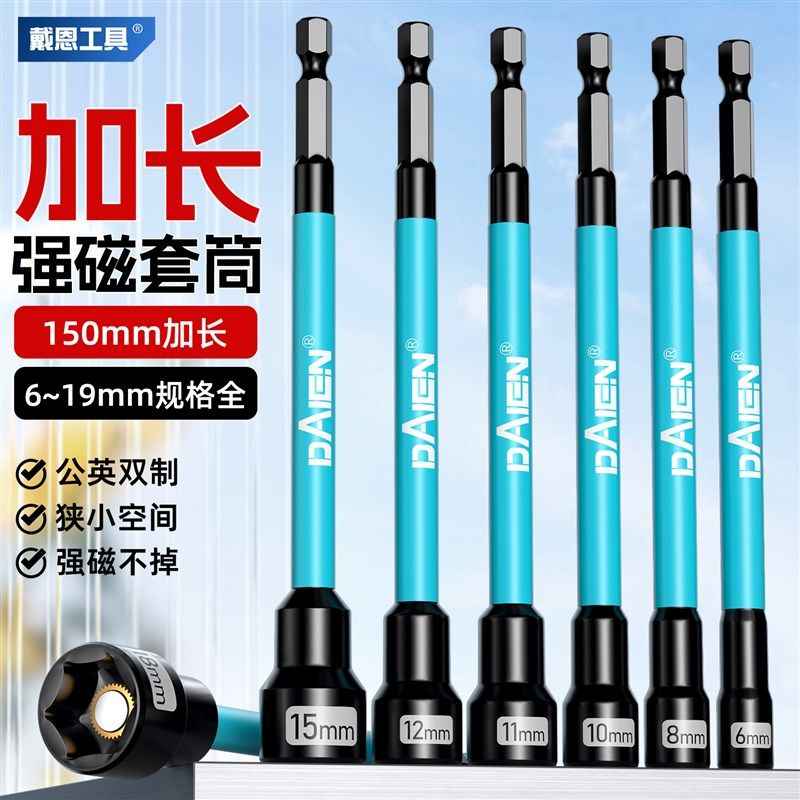 加长强磁套筒f头套头8mm内六角风批头14电动扳手风炮头子17全套10,包装,五金配件包装,淘宝优惠券,粉丝福利购,淘宝优惠卷